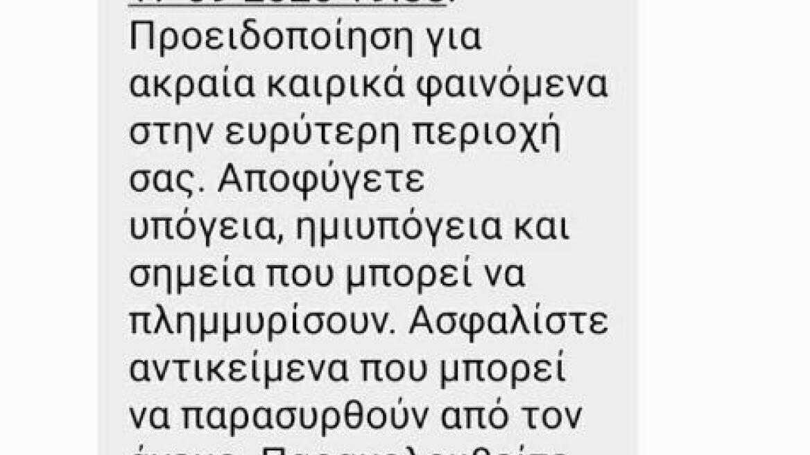 Κακοκαιρία «Ιανός»: Μήνυμα του 112 σε Αιτωλοακαρνανία, Αχαΐα, Ηλεία και Μεσσηνία 