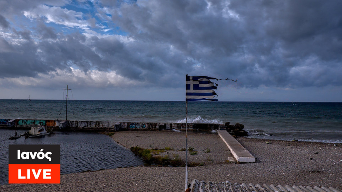 Κακοκαιρία Ιανός: Υποχωρούν τα έντονα φαινόμενα - Πού θα σημειωθούν βροχές