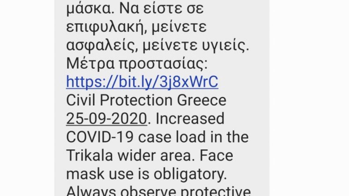 Μήνυμα από το 112 στα Τρίκαλα: Φοράτε υποχρεωτικά μάσκα