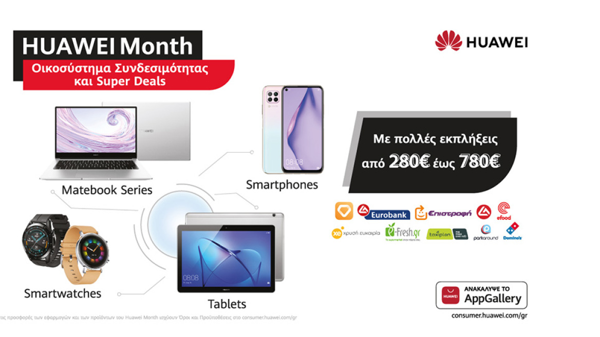 HUAWEI Month!