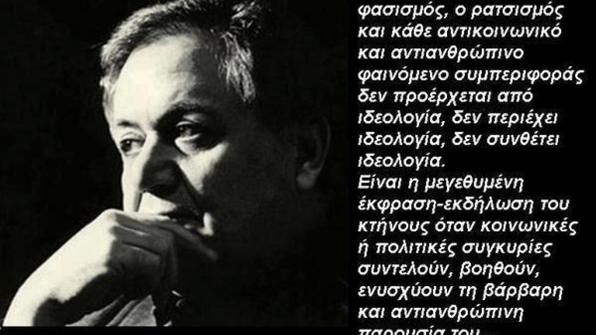 Μάνος Χατζιδάκις: Όταν σκιαγραφούσε το «τέρας» του νεοναζισμού