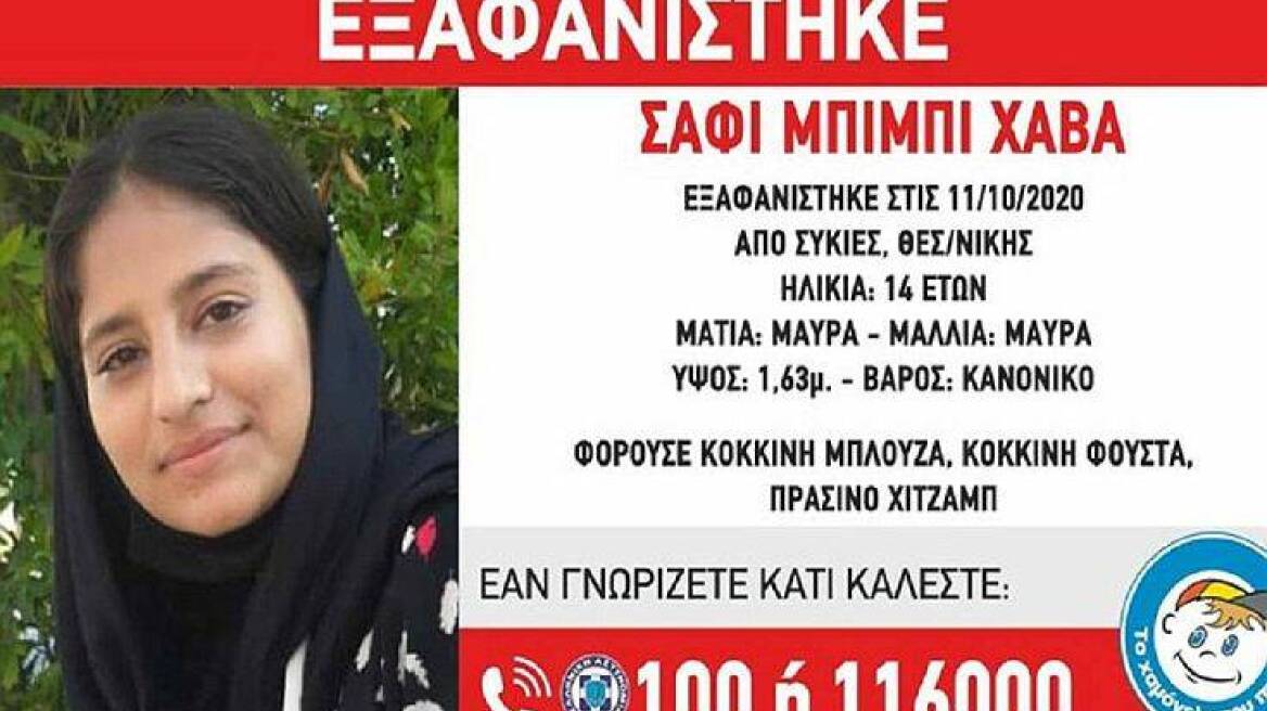 Συναγερμός στη Θεσσαλονίκη για την εξαφάνιση 14χρονης