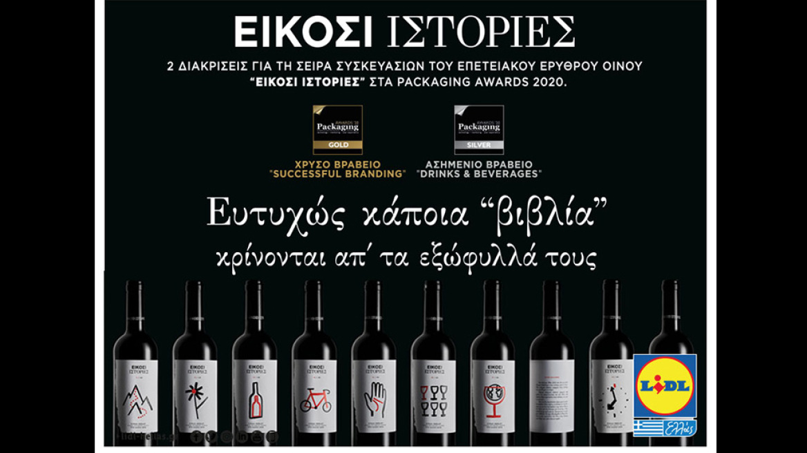 Τρία νέα βραβεία για τη LIDL ΕΛΛΑΣ στα Packaging Awards 2020