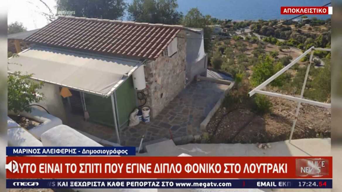 Λουτράκι: Το σπίτι όπου έγινε το διπλό φονικό - «Η μητέρα μου φοβόταν», αποκαλύπτει η κόρη της 43χρονης