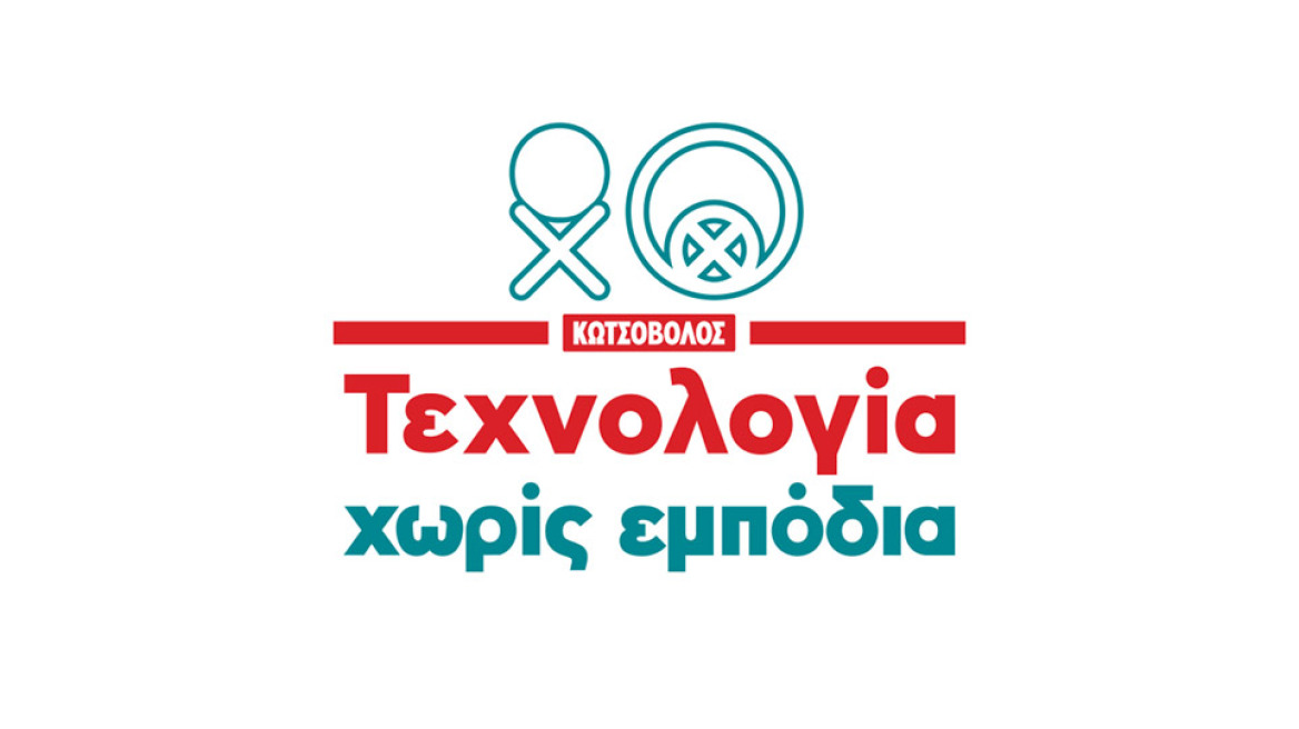 H Κωτσόβολος παρουσιάζει την πρωτοβουλία «Τεχνολογία χωρίς Εμπόδια» 