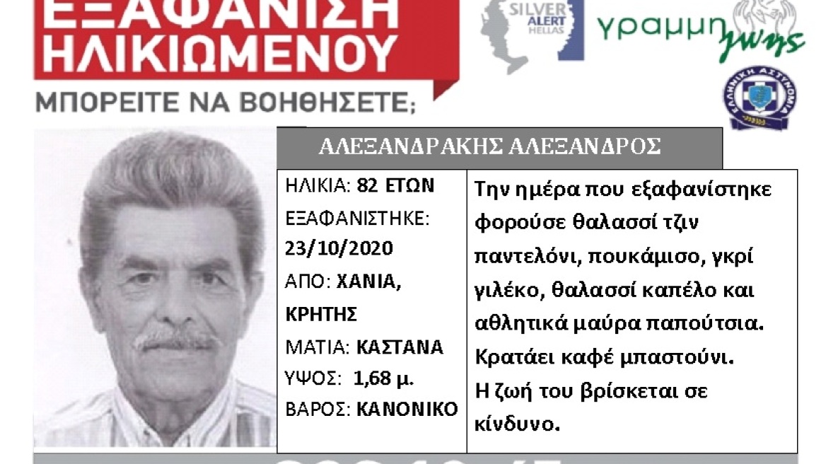 Silver Alert για τον σύντροφο της ηλικιωμένης που στραγγαλίστηκε