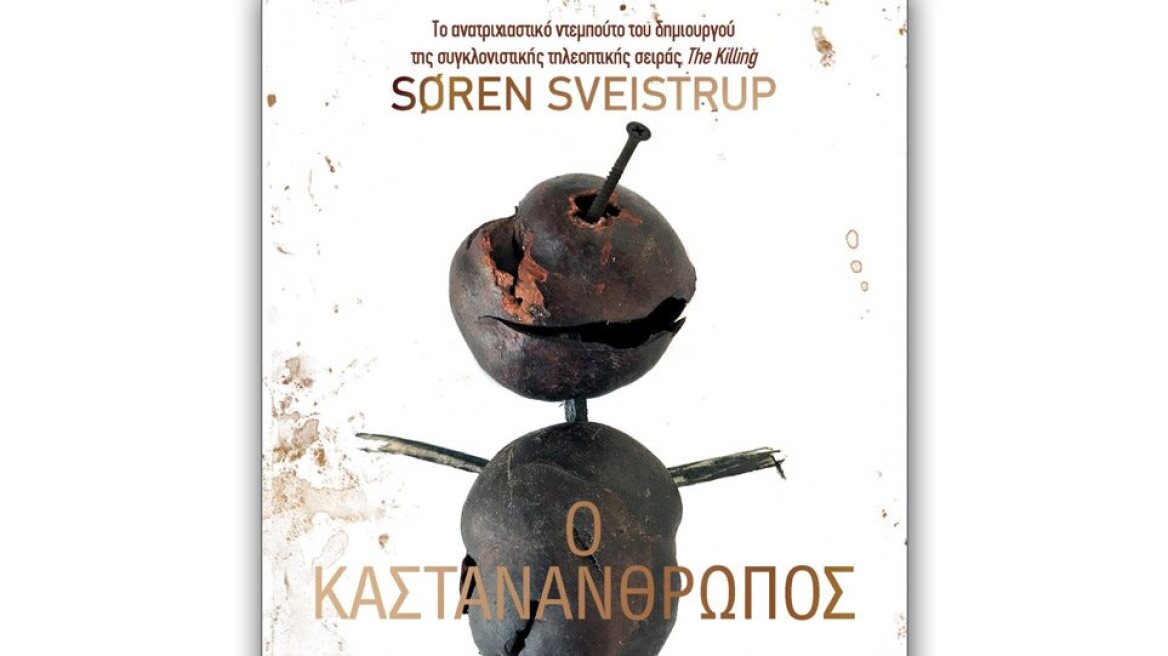 Βραβείο αστυνομικού μυθιστορήματος στον «Καστανάνθρωπο»