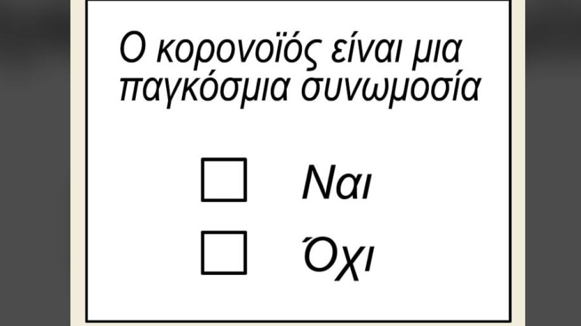 Σκίτσο του Αρκά για το «rapid test βλακείας»