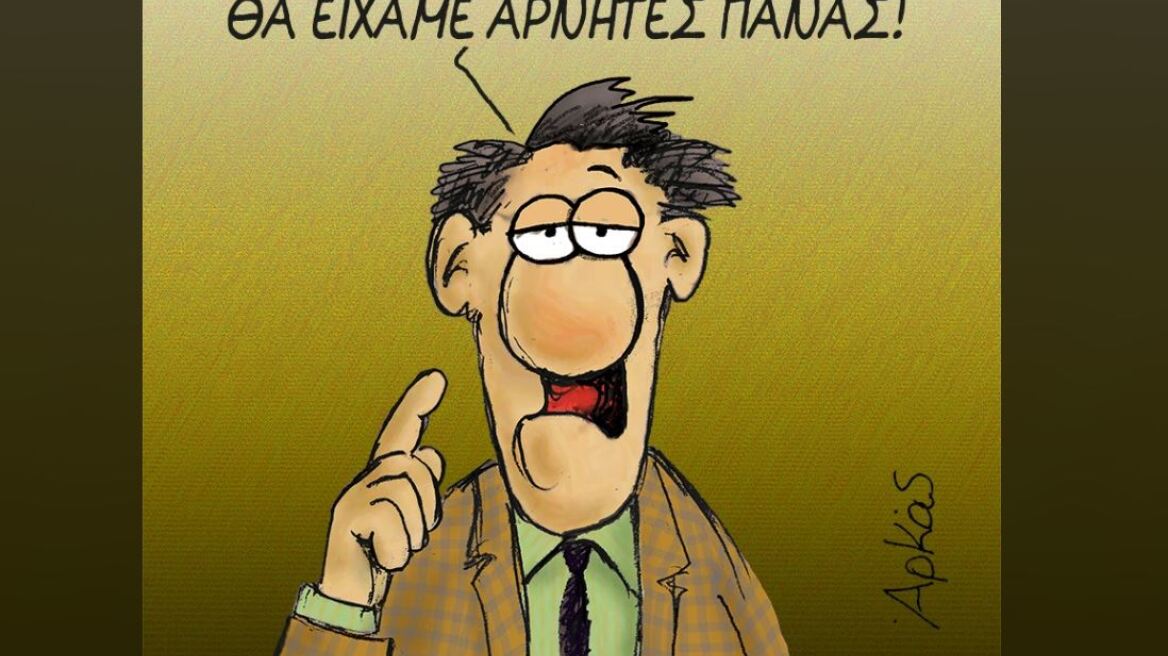 Ο Αρκάς «καρφώνει» τους αρνητές της μάσκας - Δείτε το σκίτσο