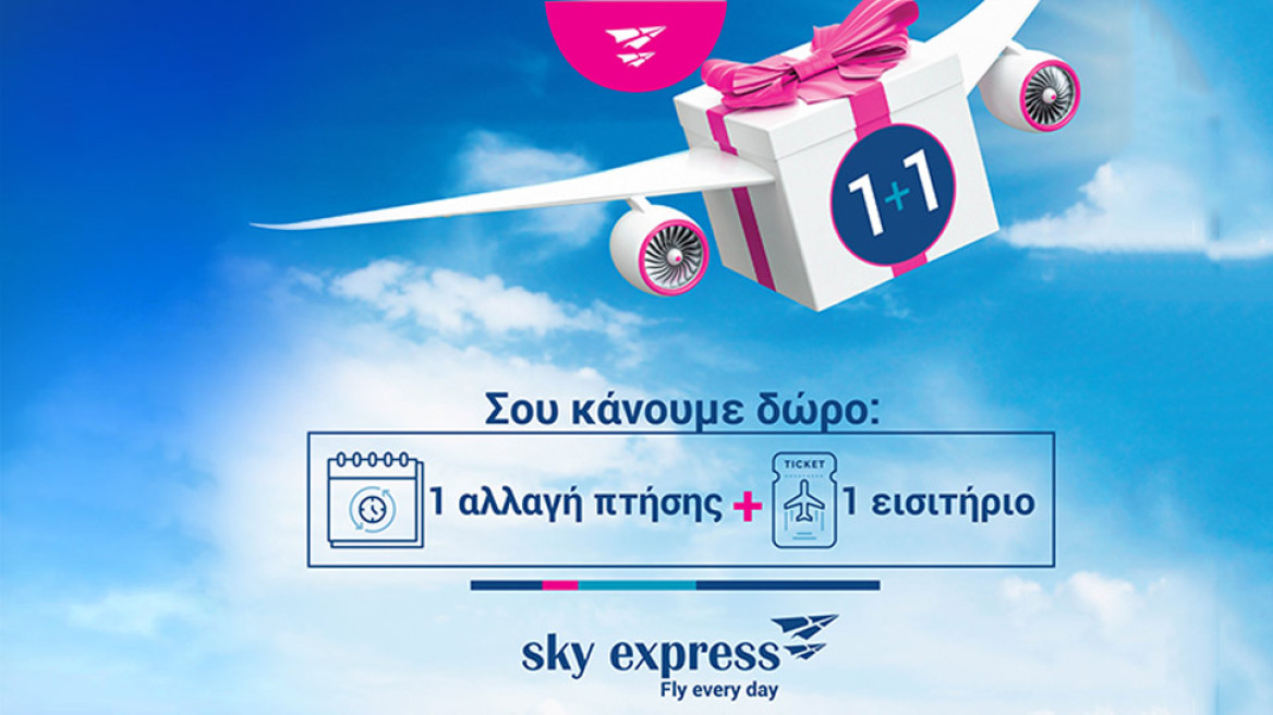 SKY express: Δώρο Ένα Εισιτήριο Με Κάθε Αλλαγή Πτήσης