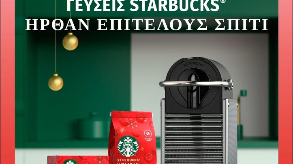 Τα χριστουγεννιάτικα προϊόντα Starbucks®  διαθέσιμα για απόλαυση στο σπίτι 