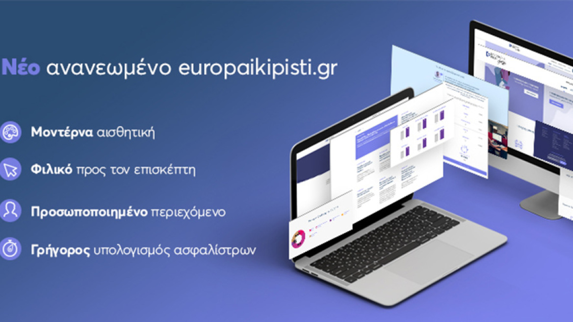 Ευρωπαϊκή Πίστη – Νέο ανανεωμένο www.europaikipisti.gr