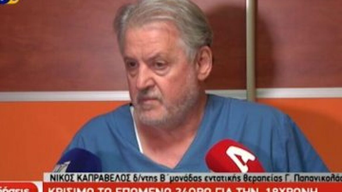 Κορωνοϊός - Συγκλονίζει ο διευθυντής ΜΕΘ του Παπανικολάου: «Μόλις χάσαμε έναν ασθενή! Καταλαβαίνετε πού βρισκόμαστε;» 