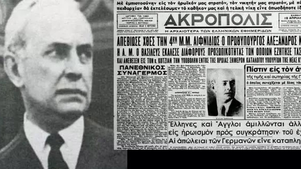 Αλέξανδρος Κορυζής: Αυτοκτόνησε ή δολοφονήθηκε ο πρωθυπουργός του δεύτερου «Όχι»;