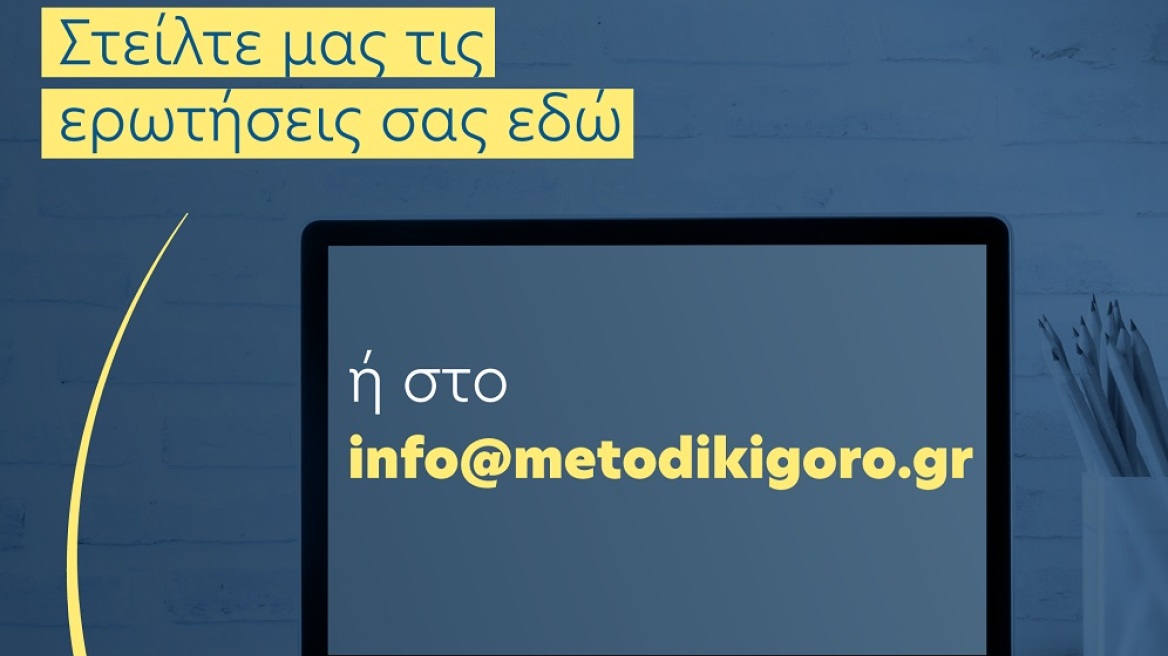 Online υπηρεσία απαντά στις απορίες για τη λειτουργία των δικαστηρίων