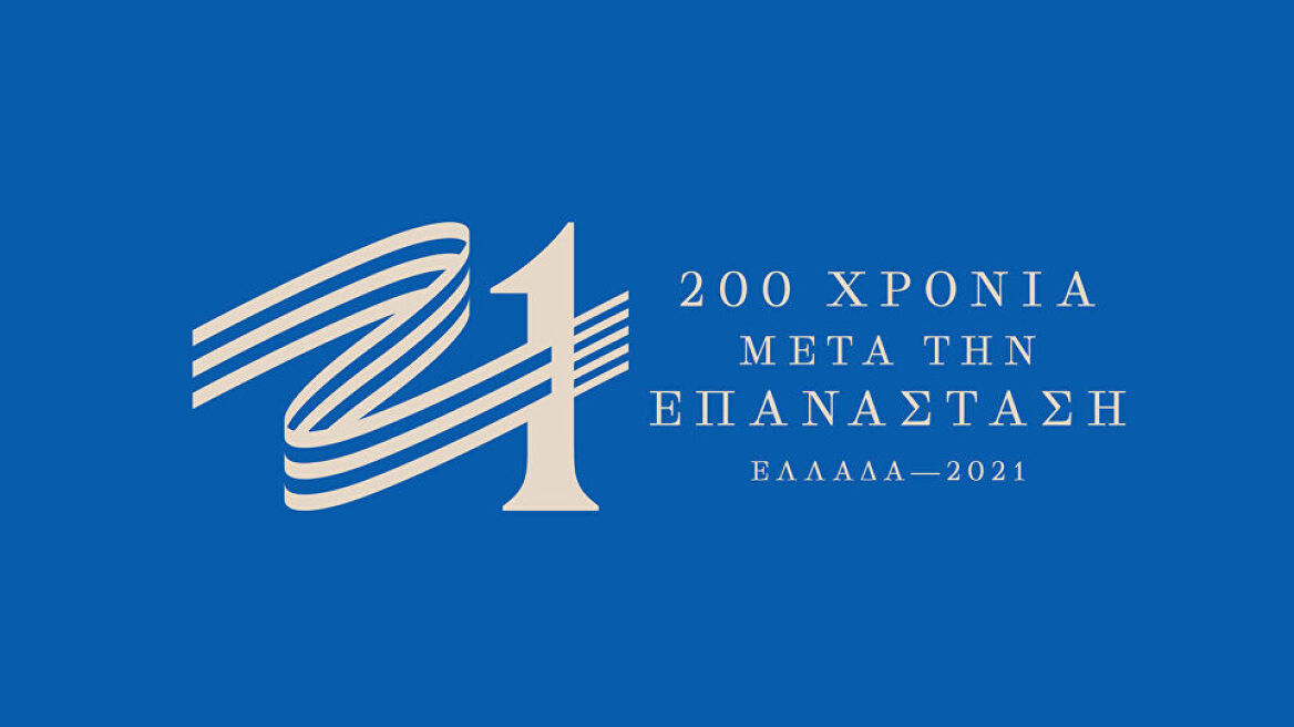 Συνεργασία της Επιτροπής «Ελλάδα 2021» με την Ένωση Εταιρειών Κινητής Τηλεφωνίας