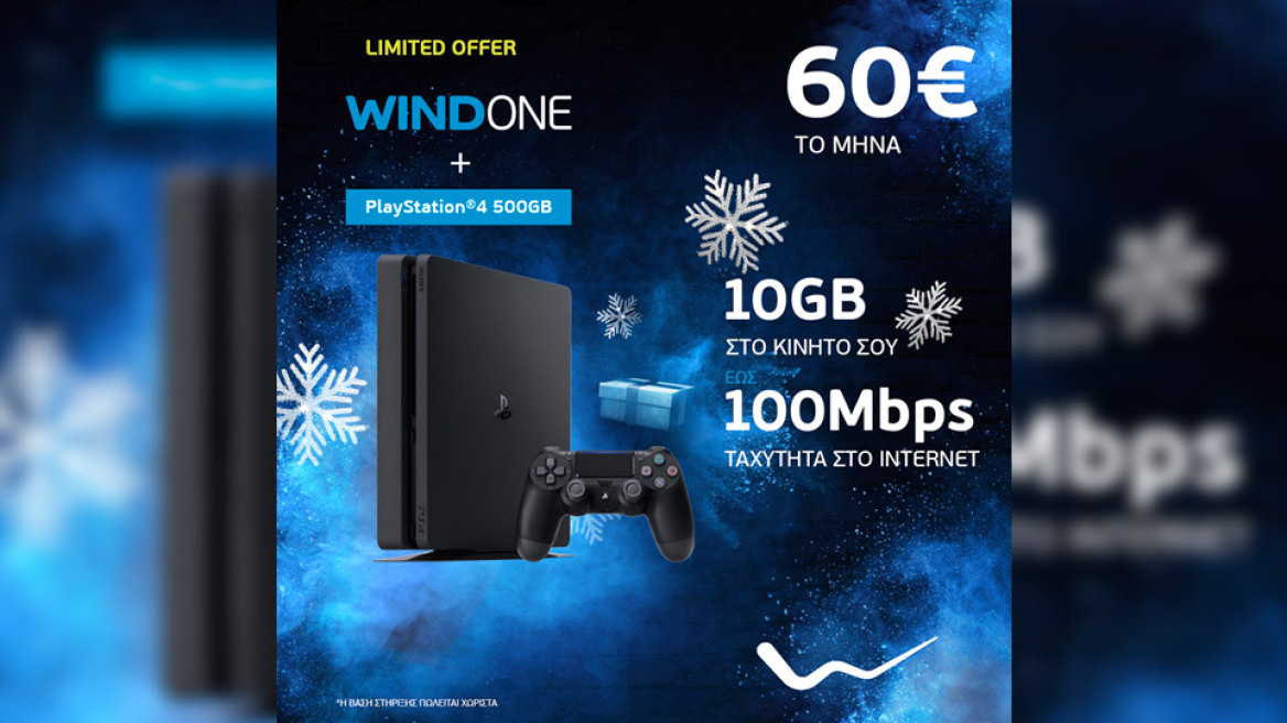 Με WIND ONE και Playstation 4 όλοι αλλάζουν και γίνονται παιδιά