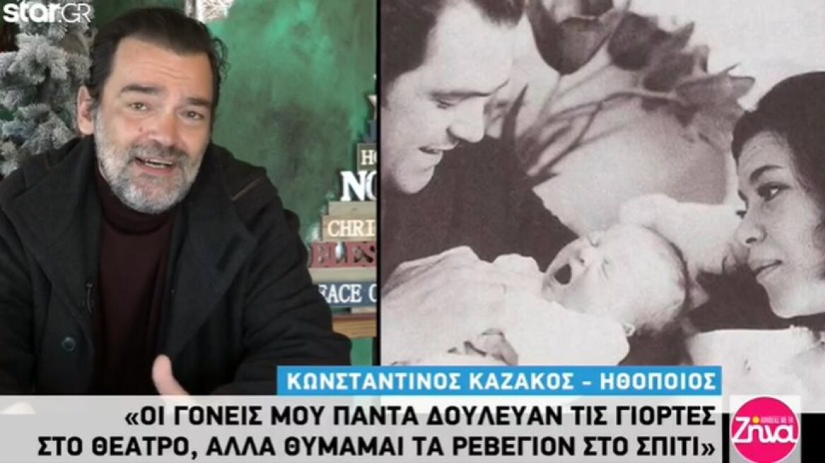 Κωνσταντίνος Καζάκος: Αποκάλυψε το αγαπημένο φαγητό που του έφτιαχνε η μητέρα του