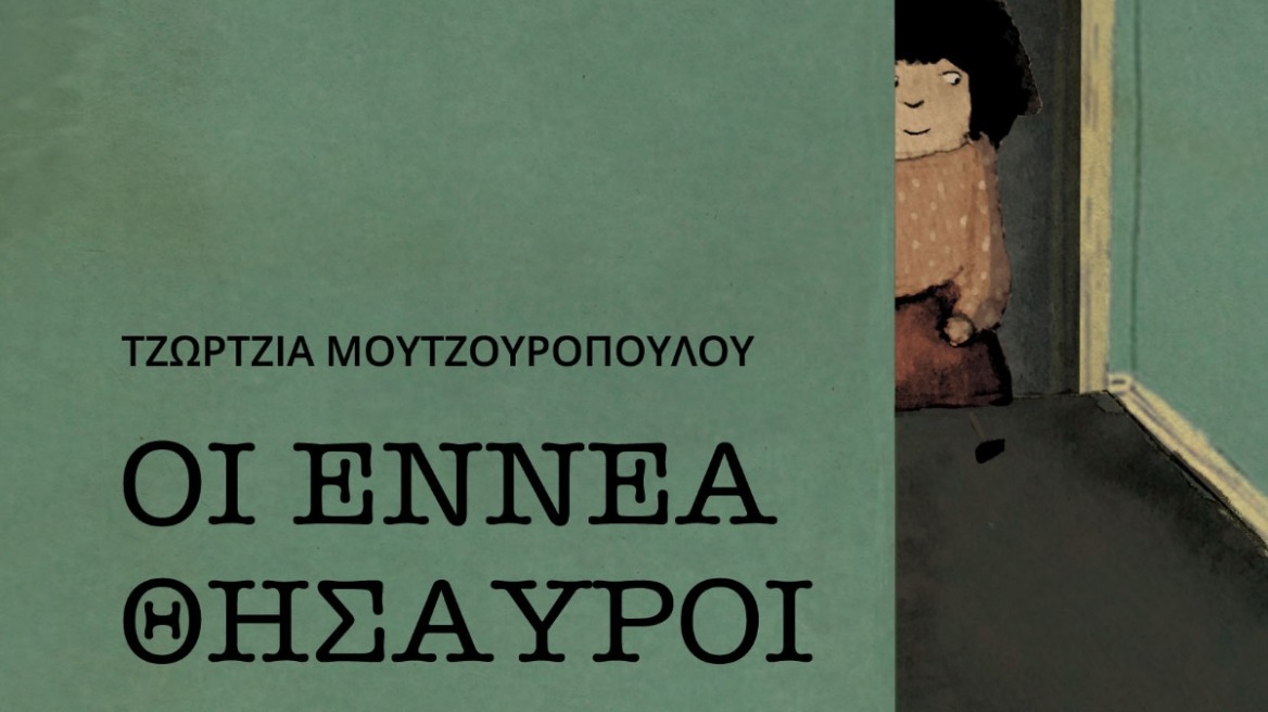  «Οι εννέα θησαυροί»: Το νέο παιδικό βιβλίο της  Τζώρτζιας Μουτζουροπούλου