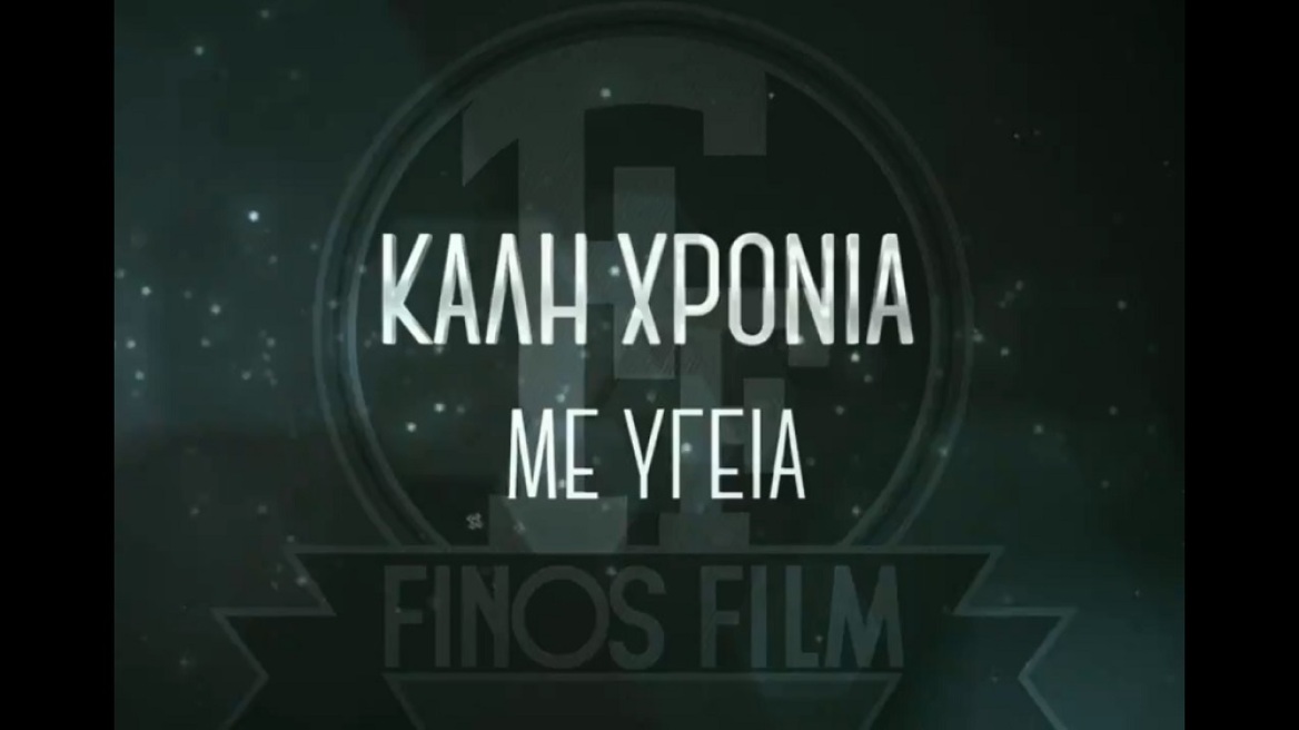 Η Φίνος Φιλμ αποχαιρετά με αξέχαστες σκηνές το 2020: «Τι λέτε τώρα, γίνονται αυτά τα πράγματα;»