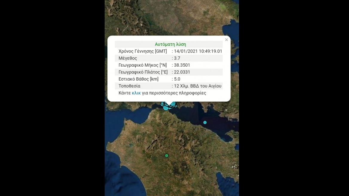 Σεισμός στην Ναύπακτο: Δύο νέες σεισμικές δονήσεις «ταρακούνησαν» και την Πάτρα