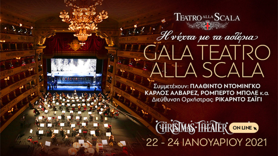 Η Σκάλα του Μιλάνου έρχεται στο Christmas Theater On Line