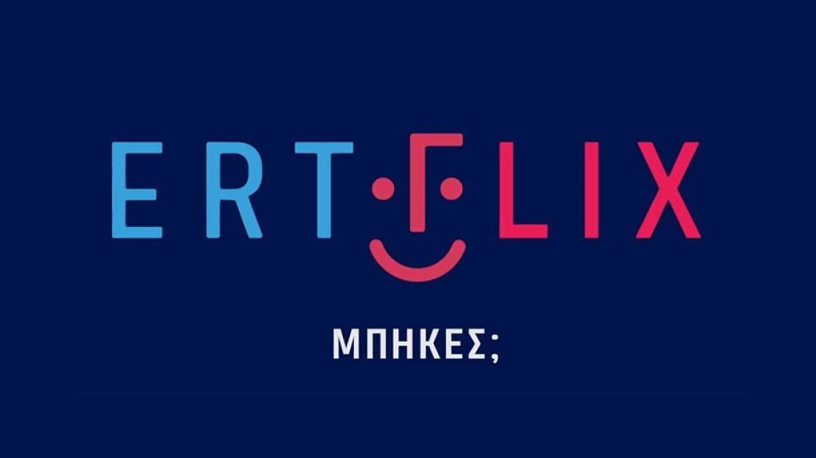 ERTFLIX: Νέο ρεκόρ με 300% αύξηση επισκέψεων το τελευταίο εξάμηνο