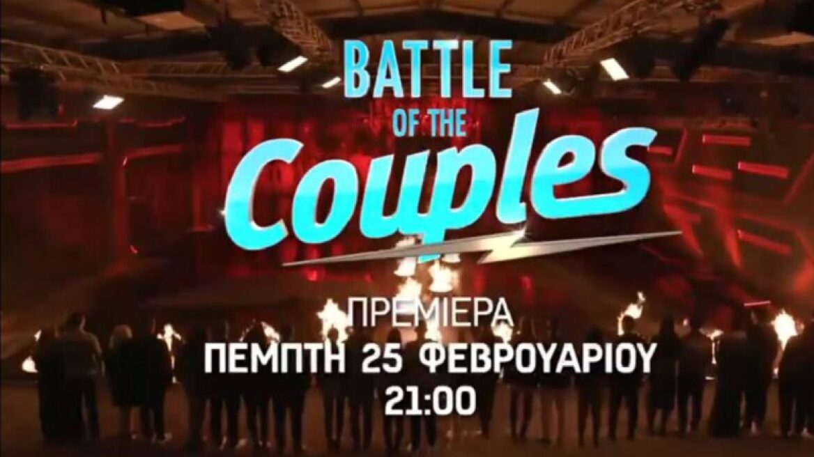 To Battle of the Couples από το Α ως το Ω