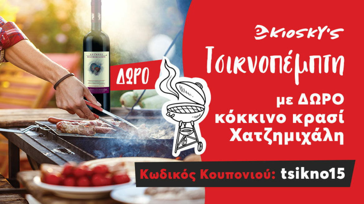 Πεντανόστιμη Τσικνοπέμπτη στο σπίτι 