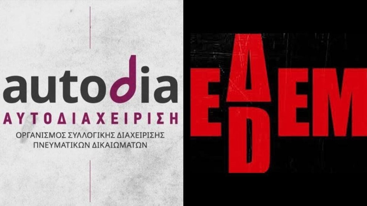 Πνευματικά δικαιώματα: Αμείωτος ο πόλεμος ανάμεσα σε ΕΔΕΜ και Αυτοδιαχείρηση