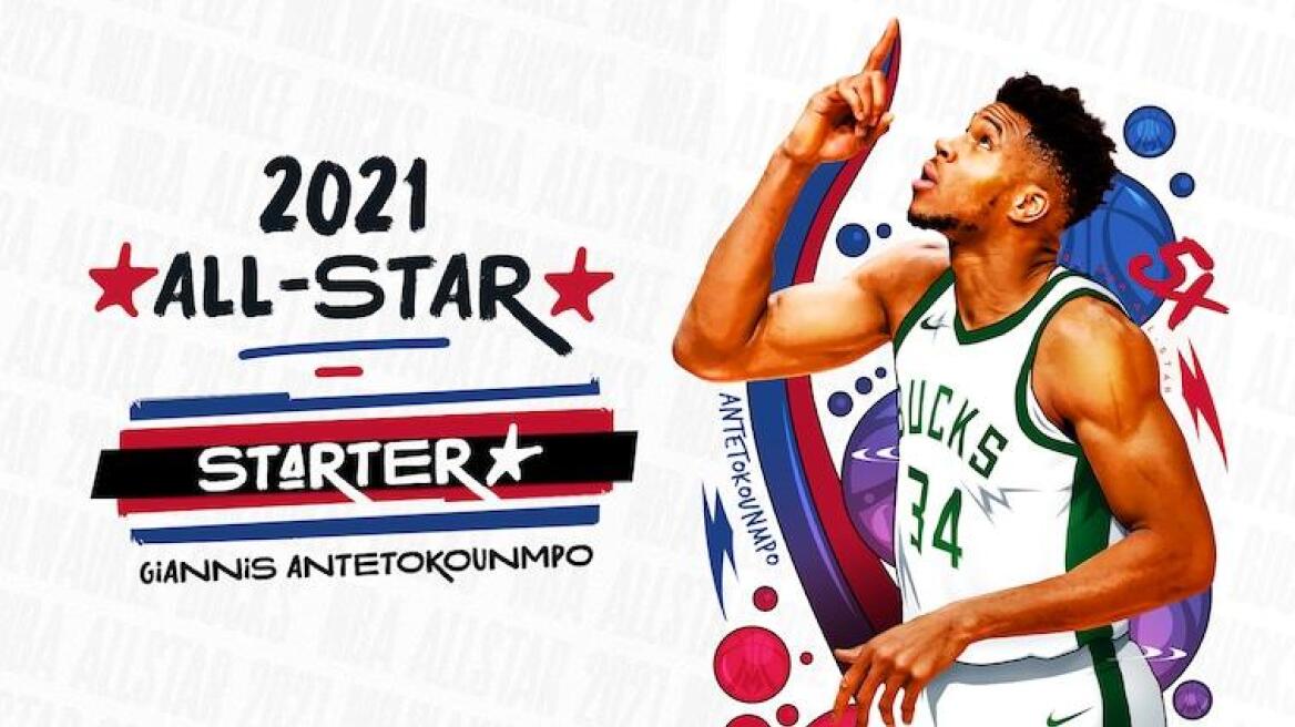 Βραδιά All Star στην Ατλάντα εν μέσω πανδημίας