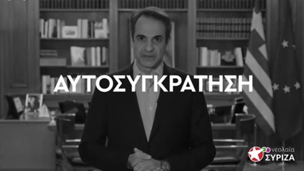 Βίντεο της νεολαίας ΣΥΡΙΖΑ για τα γεγονότα της Νέας Σμύρνης: Ούτε ένα πλάνο από την επίθεση στον αστυνομικό!