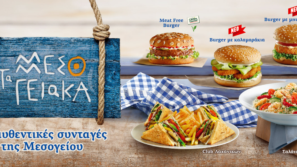 Σαρακοστή στα Goody’s Burger House με τα αγαπημένα «Μεσογειακά»