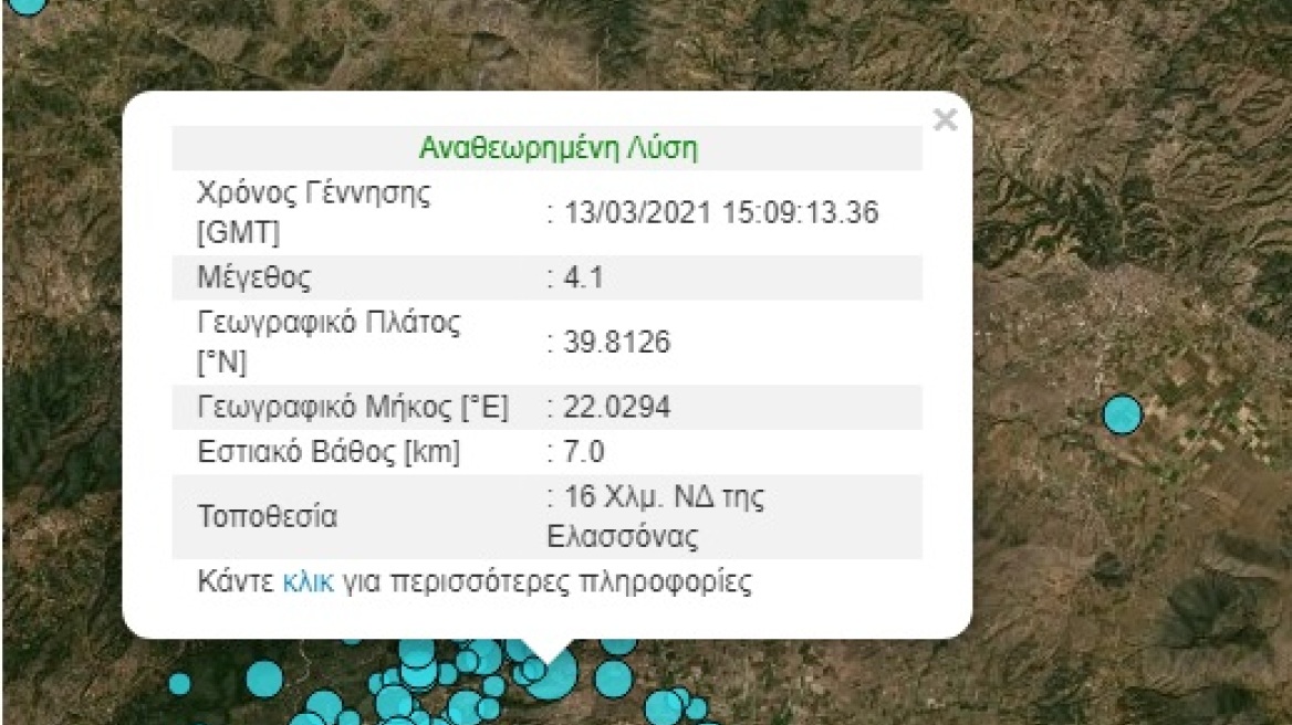 Δύο νέοι μετασεισμoί 4,1 και 3,8 Ρίχτερ στην Ελασσόνα