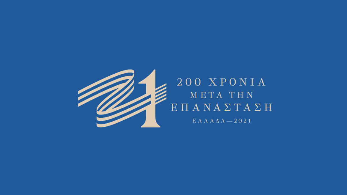 «Ελλάδα 2021»: Οι δράσεις της Επιτροπής για την εθνική επέτειο της 25ης Μαρτίου