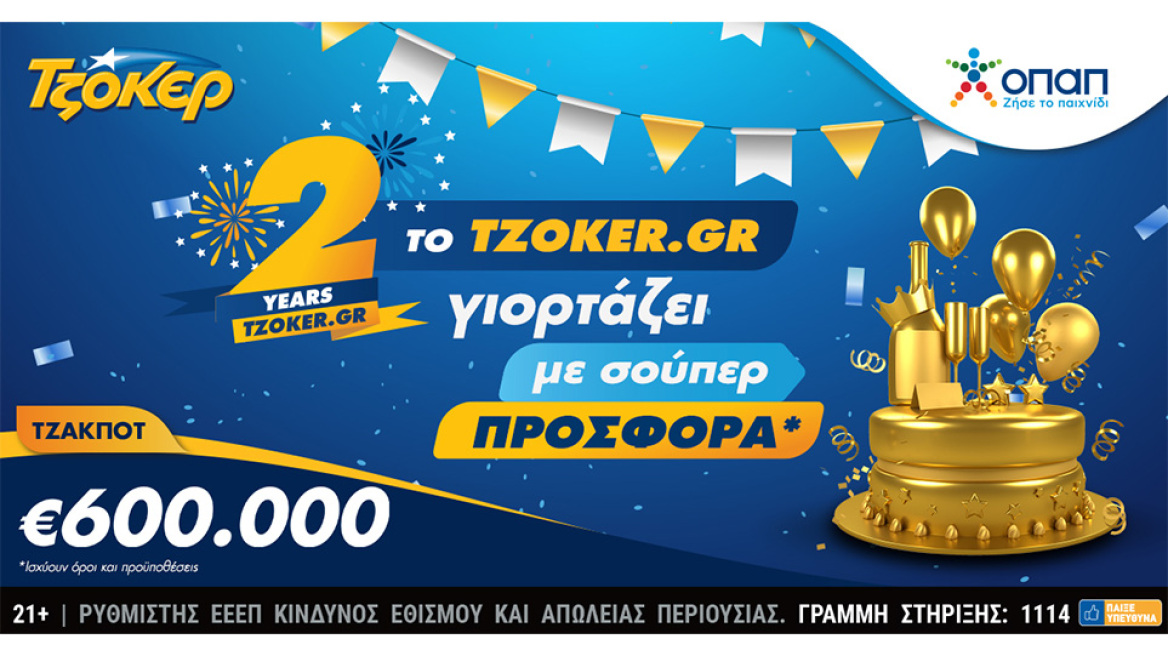 Δύο χρόνια ΤΖΟΚΕΡ online με συνολικά κέρδη άνω των 29 εκατ. ευρώ – Εορταστική κλήρωση απόψε με σούπερ προσφορά και 600.000 ευρώ