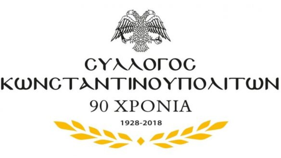 Σύλλογος Κωνσταντινουπολιτών προς Τσαβούσογλου: «Μας αναγνωρίσατε ως Ρωμιούς, αλλά για αυτό μας διώξατε»