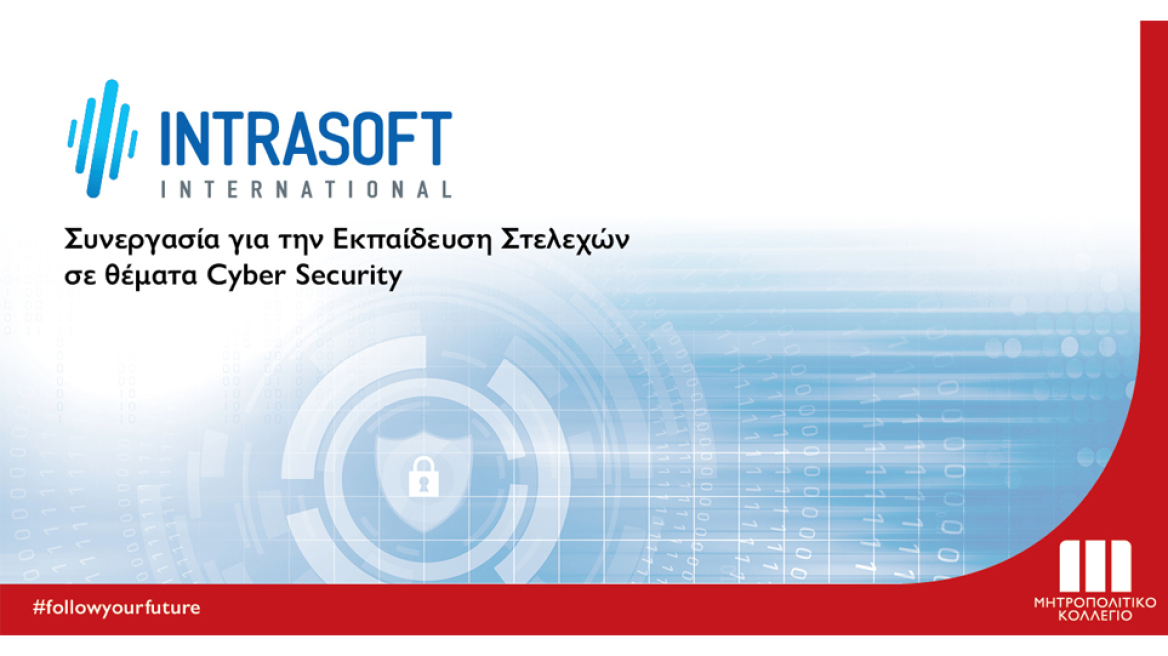 INTRASOFT International και Μητροπολιτικό Κολλέγιο συνεργάζονται  για την εκπαίδευση προσωπικού σε θέματα Cybersecurity 