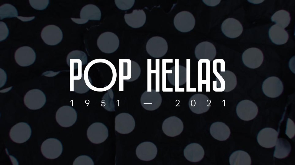 «Pop Hellas, 1951-2021 - Ο τρόπος που ζουν οι Έλληνες»