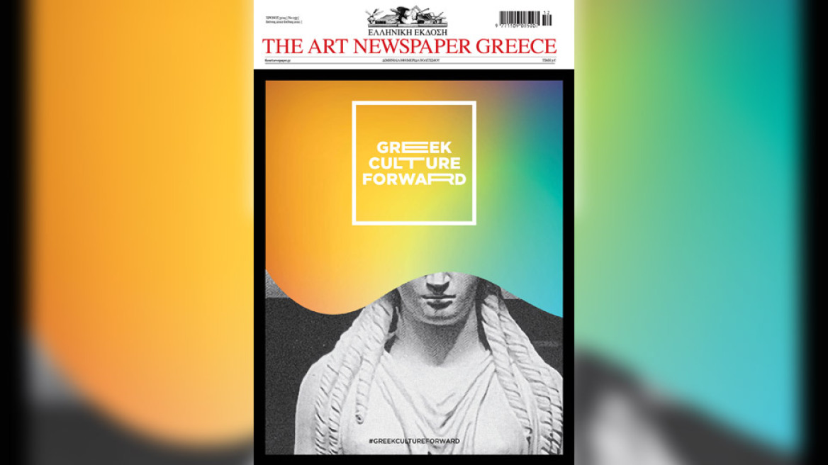 The Art Newsparer Greece: Η εφημερίδα - κιβωτός της τέχνης έρχεται στην Ελλάδα