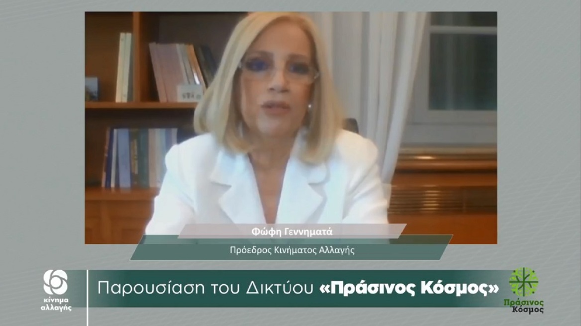 Η Φώφη Γεννηματά εγκαινίασε το «Πράσινο Δίκτυο» ως απάντηση στην Κλιματική Αλλαγή 