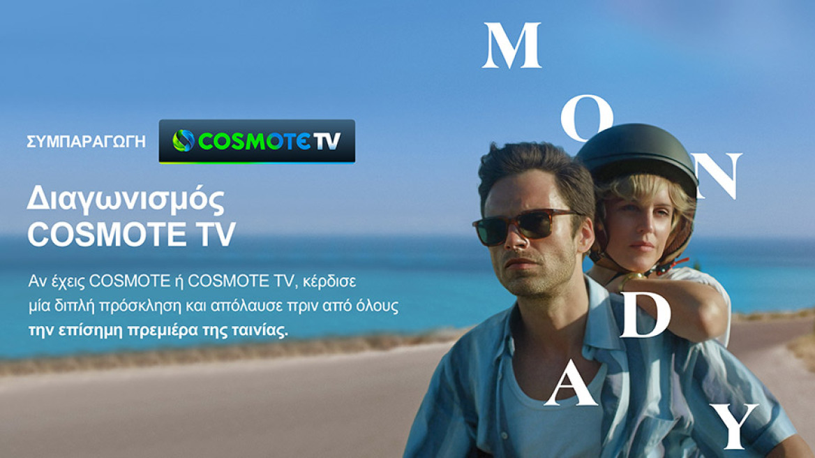 Η COSMOTE TV συμπαραγωγός της ταινίας «Monday» του Αργύρη Παπαδημητρόπουλου 