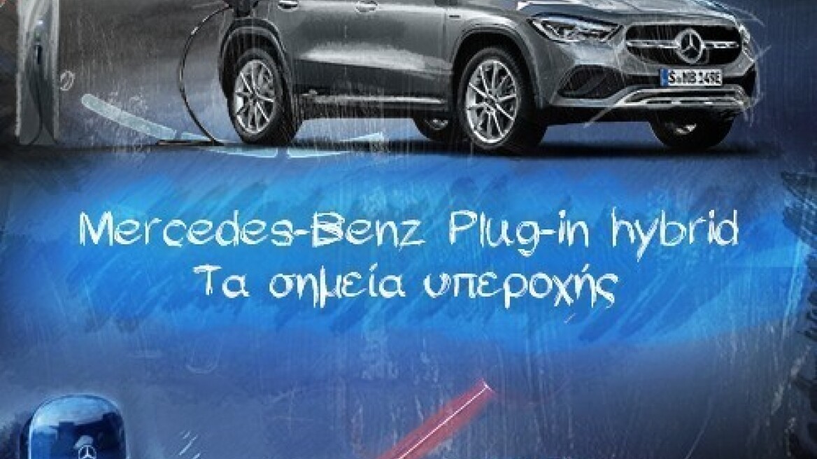 Ο επικεφαλής της Mercedes υπερασπίζεται τα plug in υβριδικά