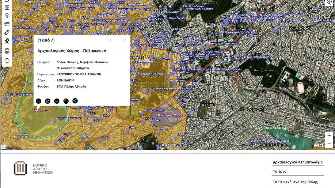 Αρχαιολογικό Κτηματολόγιο: Έτοιμο το έργο που προστατεύει την πολιτιστική κληρονομιά και διευκολύνει Δημόσια Διοίκηση και κοινό