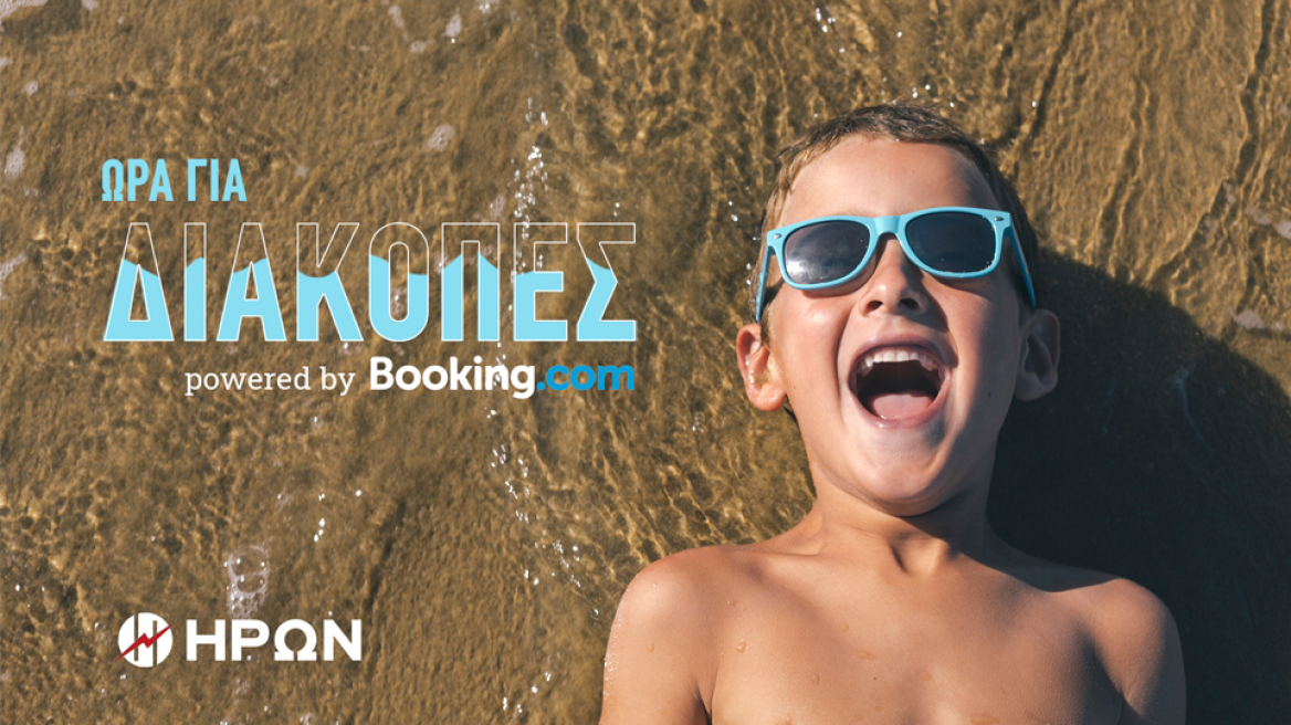 Στρατηγική συνεργασία της ΗΡΩΝ με την Booking.com 