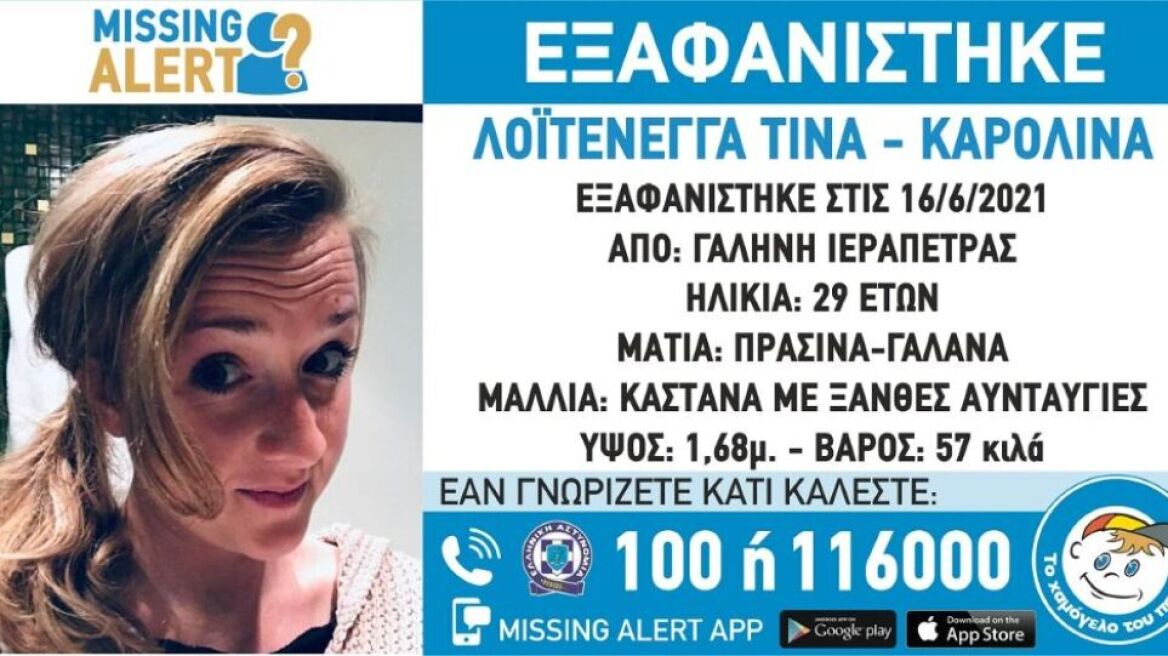 Missing alert: Αυτή είναι η 29χρονη που αγνοείται στην Ιεράπετρα