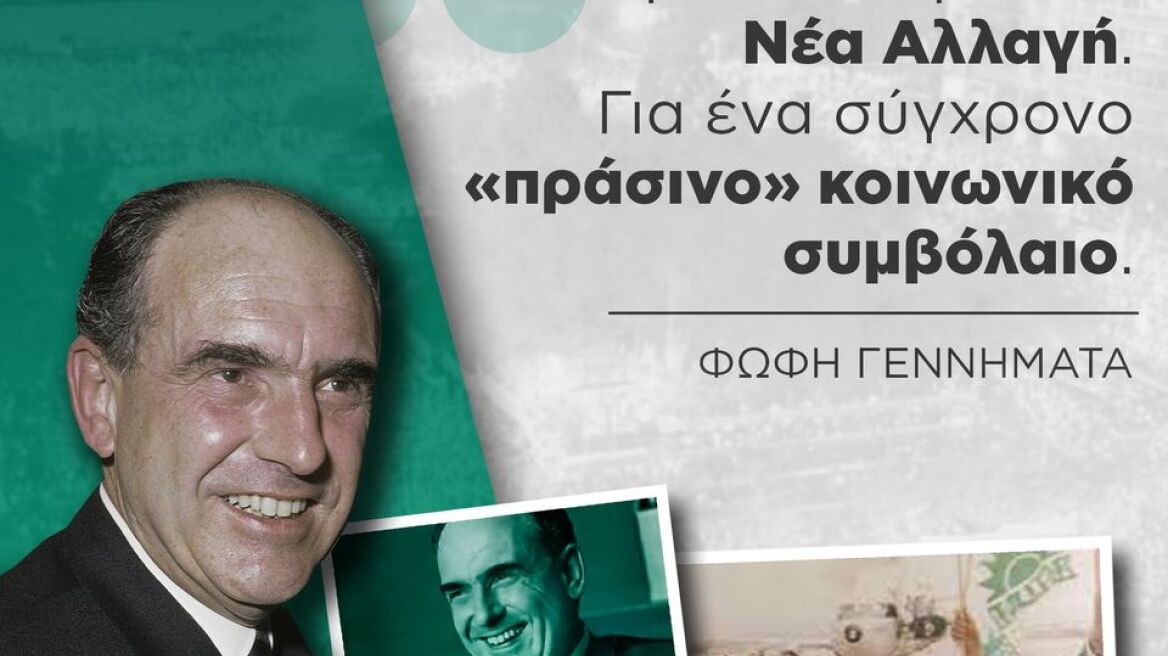 Φώφη Γεννηματά: Το όραμα, οι ιδέες και το έργο του Ανδρέα μας εμπνέουν για την Νέα Αλλαγή