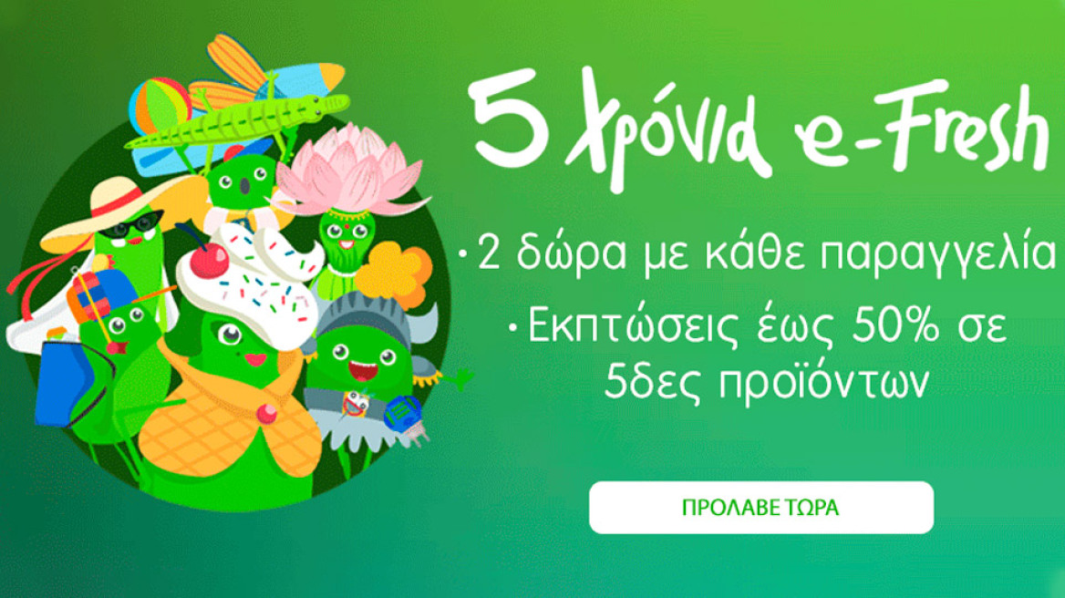 Ψώνια από ηλεκτρονικό supermarket; E-fresh.gr: η νέα μας αγάπη που έγινε 5.