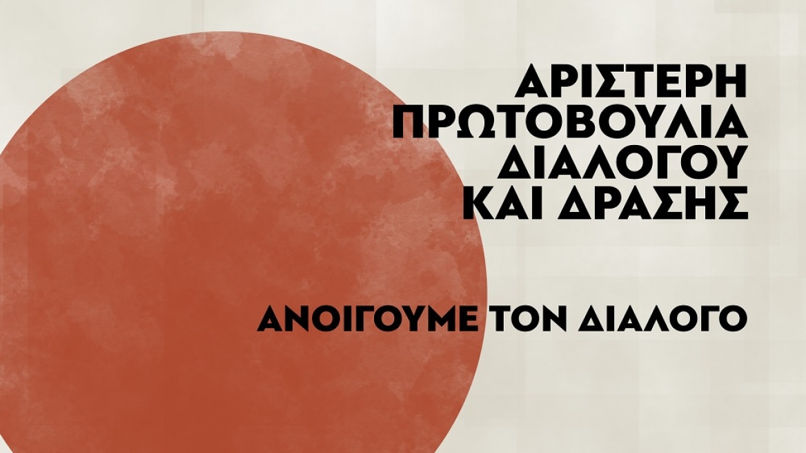 Αριστερή Πρωτοβουλία: Νέο σχήμα από Χουντή, Στρατούλη, Λεουτσάκο, Σκαμνάκη, Λαπαβίτσα