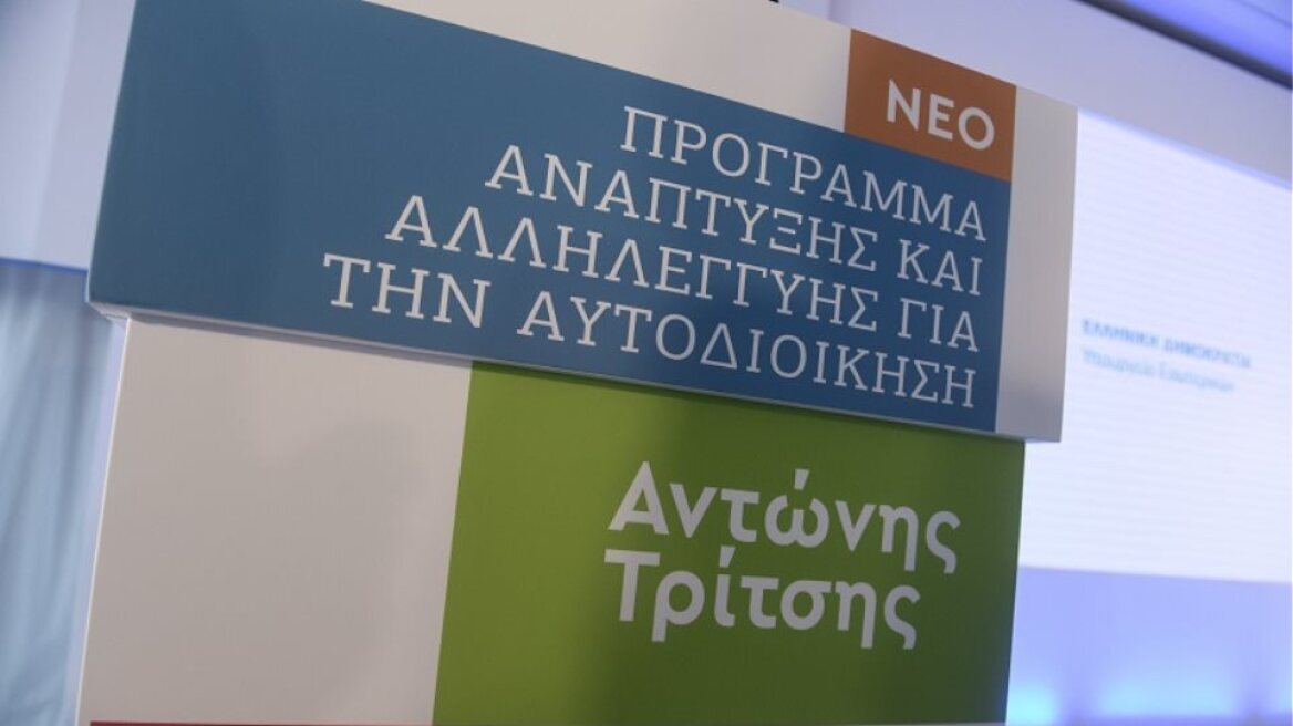 «Αντώνης Τρίτσης»: Εντάσσονται στο αναπτυξιακό πρόγραμμα έργα ύψους 125 εκατ. ευρώ